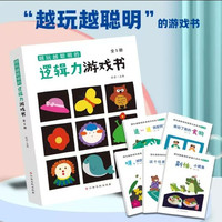 中国纺织出版社 法国思维力游戏绘本套装逻辑力游戏书全5册