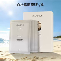 PMPM 面膜松露玫瑰海茴香贴片面膜女补水保湿嫩肤-hf