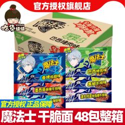 魔法士 干脆面 20g*48包 整箱