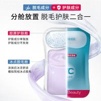 双舱冰点脱毛膏50g
