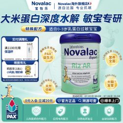 novalac 宝怡乐深度水解奶粉大米蛋白配方低敏无乳糖新生婴儿800g