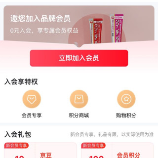 一三 入会 10京豆
