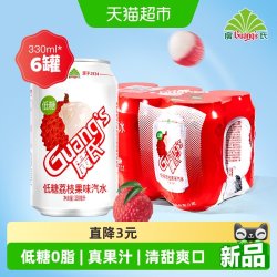 广氏 低糖荔枝果味汽水 330ml*6罐