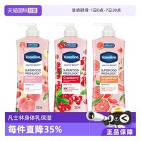 凡士林 超级食物身体乳320ml水果香补水保湿滋润身体护理
