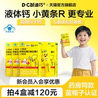 迪巧 小黄条液体钙蓝帽子儿童补钙肠胃友好超微柠檬酸钙含D3K2钙片