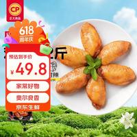 正大食品 正大 奥尔良鸡翅中净重2斤