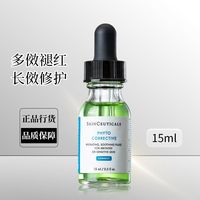百亿补贴：修丽可 色修亮妍植萃舒缓精华液露舒缓泛红痘印15ml
