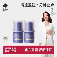 babycare 紫草膏婴儿宝宝止痒棒舒缓蚊虫叮咬儿童专用清凉非青草膏