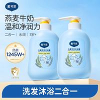 戴可思 儿童沐浴露洗发水二合一宝宝洗发沐浴露洗护套装