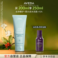 AVEDA 艾梵达（AVEDA）头皮管理盈润护发素200ML护肤级头皮养护滋润柔顺抗毛躁干枯