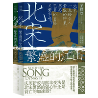 辽宁人民出版社 北宋：繁盛的江山 历史