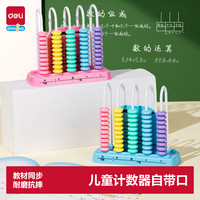 得力 YX607 5行计数器学具盒 多功能计算架 数学加减法玩具 蓝色