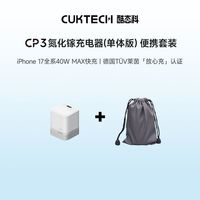 百亿补贴：酷态科 CP3氮化镓40W苹果充电器适用苹果17PM安卓充电头