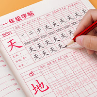 汉状元 语文同步字帖 一年级上册