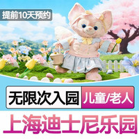 上海迪士尼乐园早鸟1日门票