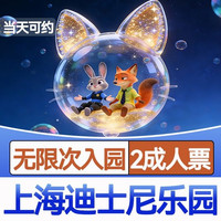 上海迪士尼乐园标准1日门票
