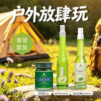 绿力 清凉花露水喷雾神器 180ml+蚊不叮180ml+青草膏15g 户外露营居家用便携装大容量喷剂