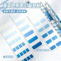 珺北 渐变色索引贴标签贴 渐变蓝 小号240贴/1包