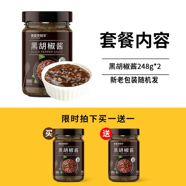 豪客来 黑胡椒酱牛排专用酱汁调味料248g*2瓶
