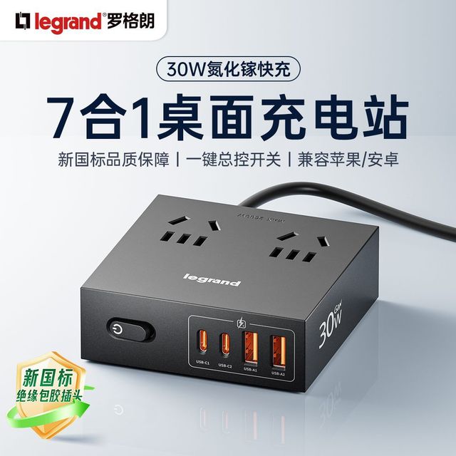 罗格朗 30W总控开关小魔盒插座USB/typeC快充插排 1.5m