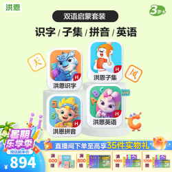 洪恩 识字 APP会员终身包  识字+子集+拼音+英语终身包