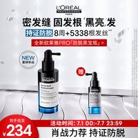 移动端:欧莱雅PRO L'OREAL PARIS/巴黎欧莱雅 防脱护理精华 90ml 180ml