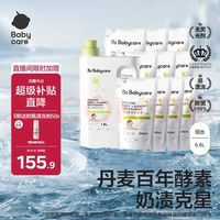 babycare 婴儿洗衣液 无酒精宝宝儿童酵素去污清洁剂（6.8L组合装） 6.8L 1瓶 组合装 10袋