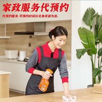 家政代下服务2小时日常保洁上门保洁清洗打扫全国通用代预约