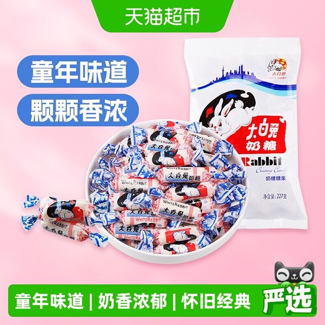 今日必买：大白兔 奶糖混合口味500g结婚喜糖果休闲小零食 原味227g约40颗