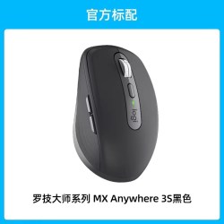 罗技 MX Anywhere 3S 2.4G蓝牙 双模无线鼠标