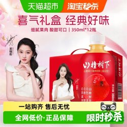 冠芳 山楂树下山楂果汁果肉饮料礼盒装晓彤酸甜清爽