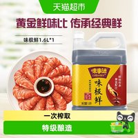 味事达 味极鲜 特级酿造酱油 1.6L