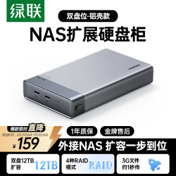 绿联 NAS网络存储扩展柜 双盘位硬盘盒 支持RAID 2.5英寸SATA机械/固态硬盘