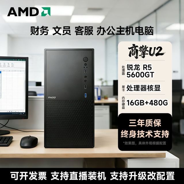 AMD 全新5700G 5600GT台式电脑主机DIY组装16G条家庭娱乐商务办公