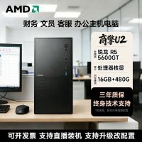百亿补贴：AMD 全新5700G 5600GT台式电脑主机DIY组装16G条家庭娱乐商务办公