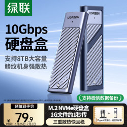 绿联 铝合金散热 M.2 NVMe固态硬盘盒