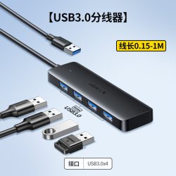 绿联 usb扩展器插头多口集分线器typec延长hub3.0外接转接u盘转接头带供电转换笔记本电脑台式usp多接口拓展坞