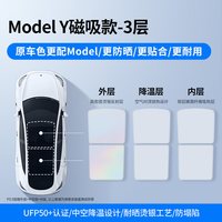 绿联 适用特斯拉遮阳帘焕新modely/3汽车顶天窗天幕隔热板防晒配件