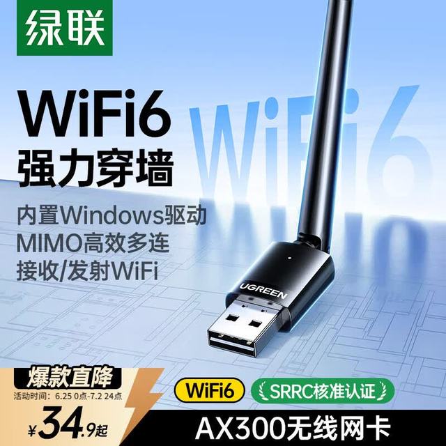 绿联 WiFi6 无线网卡 高增益天线