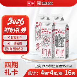 卫岗 礼卡 鲜牛奶