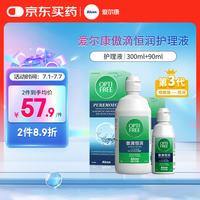 爱尔康 美瞳护理液第三代恒润300+90ml