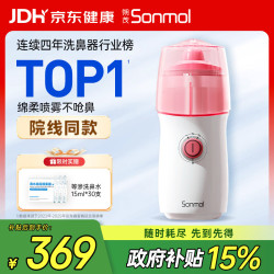 朔茂 电动压力喷雾洗鼻器升级版儿童电动洗鼻器成人家用鼻子清洗器2200mAh锂电池 粉色款