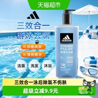 移动端：adidas 三合一男士沐浴露 - 热情 600ml 清凉酷爽持久留香洁面洗发沐浴液