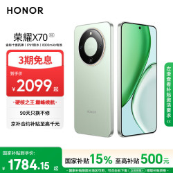 荣耀 X70 5G手机 12GB+256GB 竹韵青 第四代骁龙6