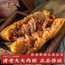 状元诸老大 豆沙鲜肉粽子 嘉兴特产 130g*10