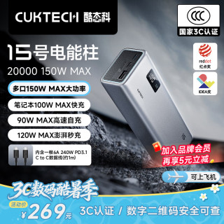 酷态科 PB200P 15号电能柱 移动电源 20000mAh 1A2C 150W