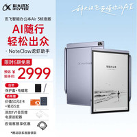 科大讯飞 智能办公本Air 3 标准版 8.2英寸 墨水屏手写电子书阅读器