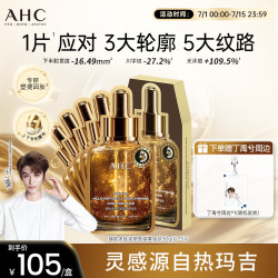 AHC 臻致多肽紧塑面膜黄金款 25ml*10片