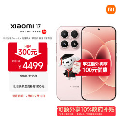 小米 17 5G手机 12GB+512GB 雪山粉 第五代骁龙8至尊版