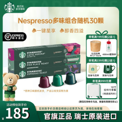 星巴克 Nespresso胶囊咖啡粉意式浓缩黑咖啡冷萃美式多口味 意式+轻度+派克